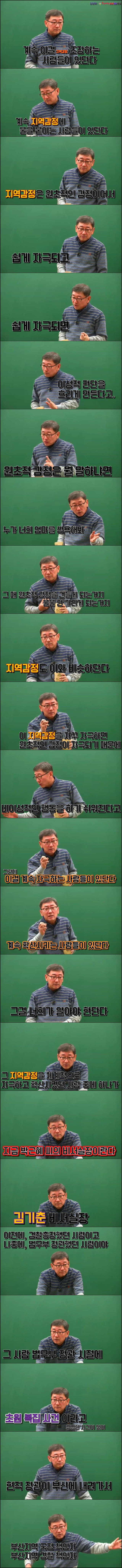 대한민국의 지역감정이 심해진 적이 언제부터인지 아니? 이나라의 진짜 민주시민이면 알아야 한다 (인강캡쳐) | 인스티즈