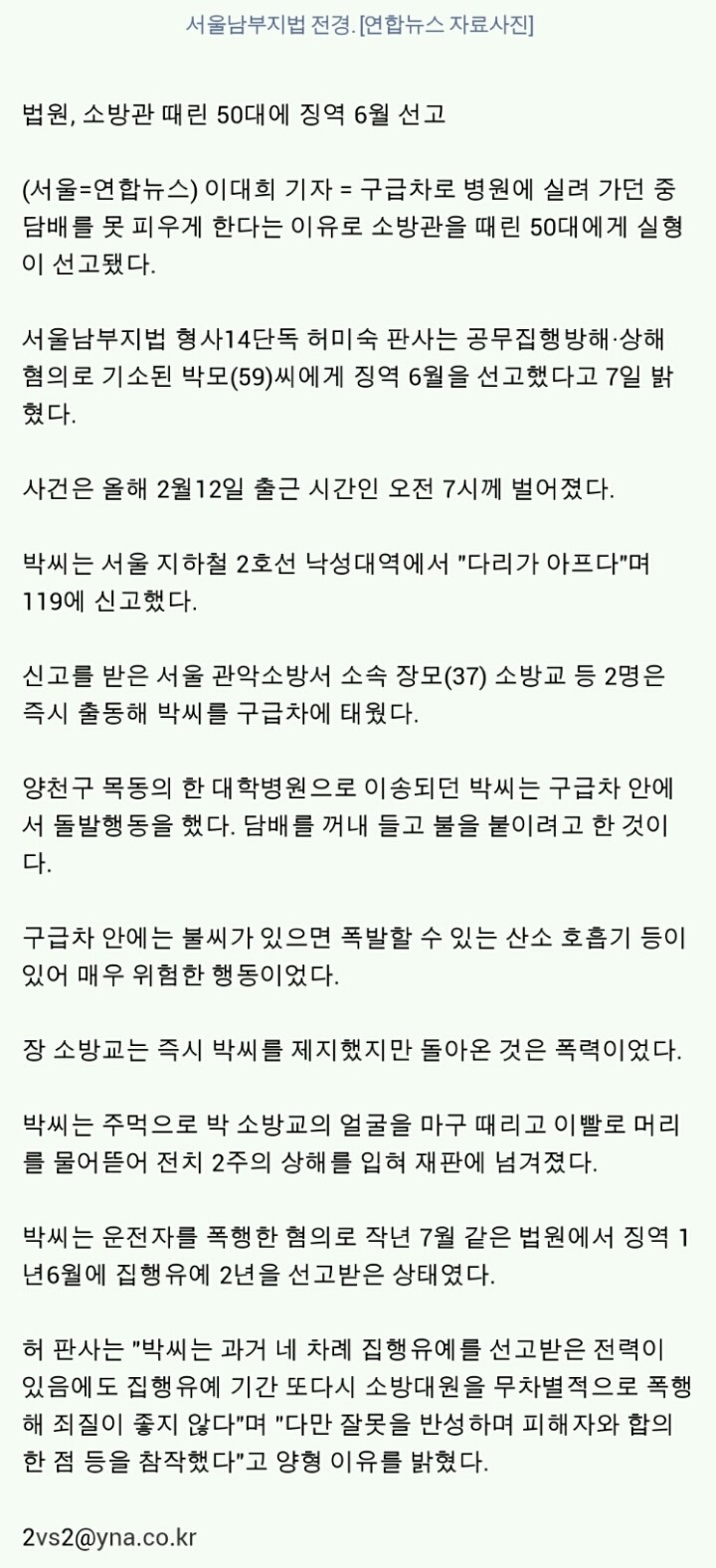 구급차 안에서 담배 못피게 한다고 소방관 폭행한 59세 | 인스티즈