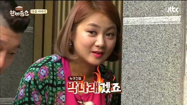 저 개그우먼 박나래 인데요~ | 인스티즈