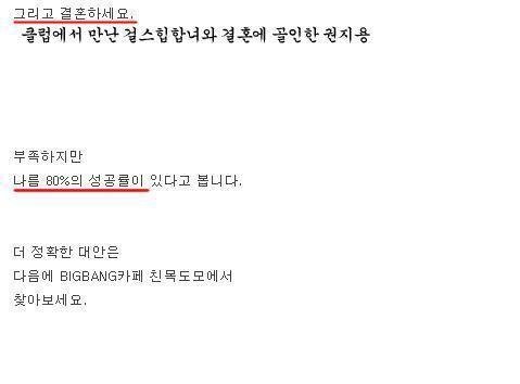 [고전] 권지용이랑 결혼하는 법 성공률80% | 인스티즈