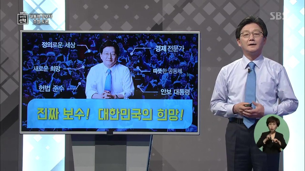 바른정당 유승민 대선토론 PT 발표 | 인스티즈