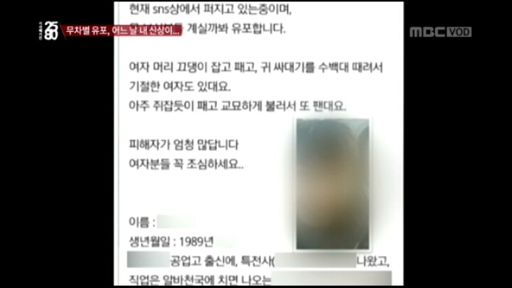 장기매매 매물이라고 sns에 신상올라온 한 여성 (시사매거진2580캡쳐) | 인스티즈