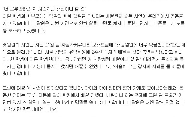 한층 자작에 더 가까워 지고 있는 모녀 배달원 (언어) 폭행 사건 . jpg | 인스티즈
