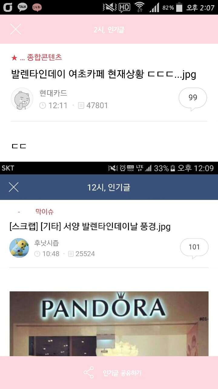 발렌타인데이 여초카페 상황 퍼다나르며 비꼬기 시전하는 남초카페 상황 | 인스티즈