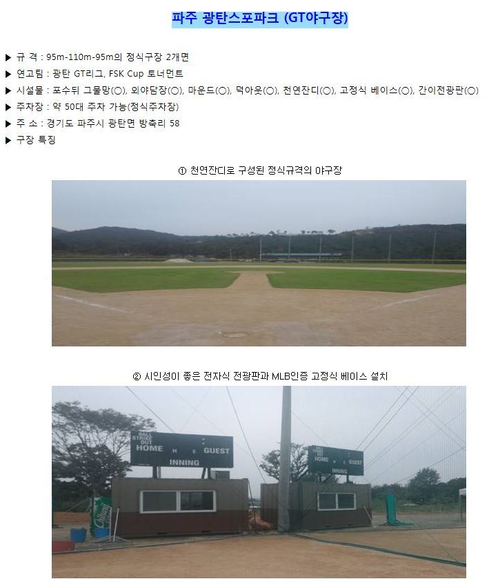 광탄야구장 이미지