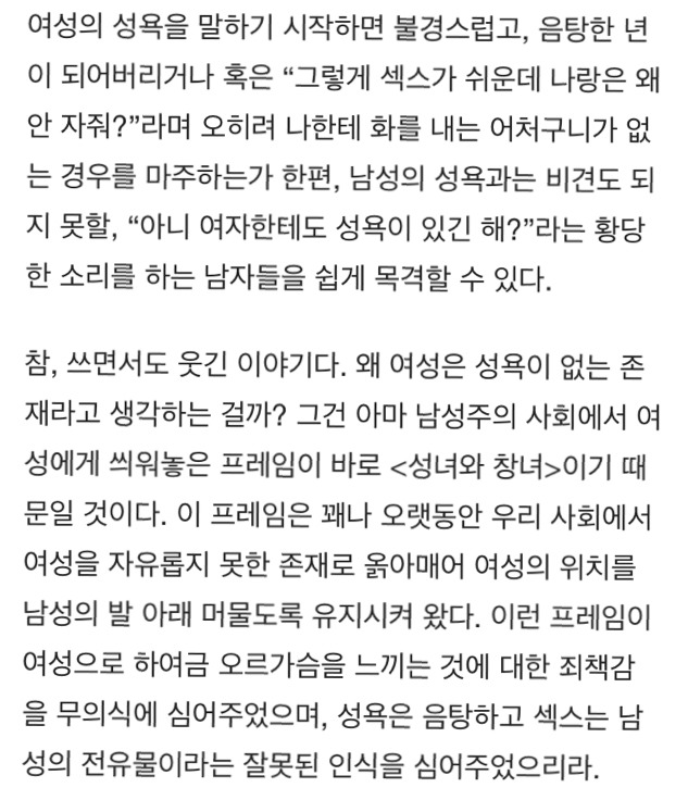 놈들의 섹스는 잘못됐다 | 인스티즈