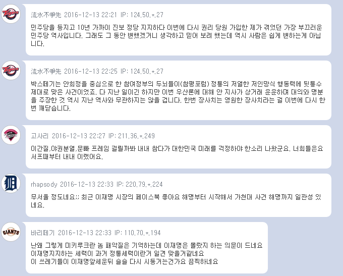  2007년 경선..이재명과 정통들에 관한 기억(고일석 전 기자 페이스북)+댓글 | 인스티즈