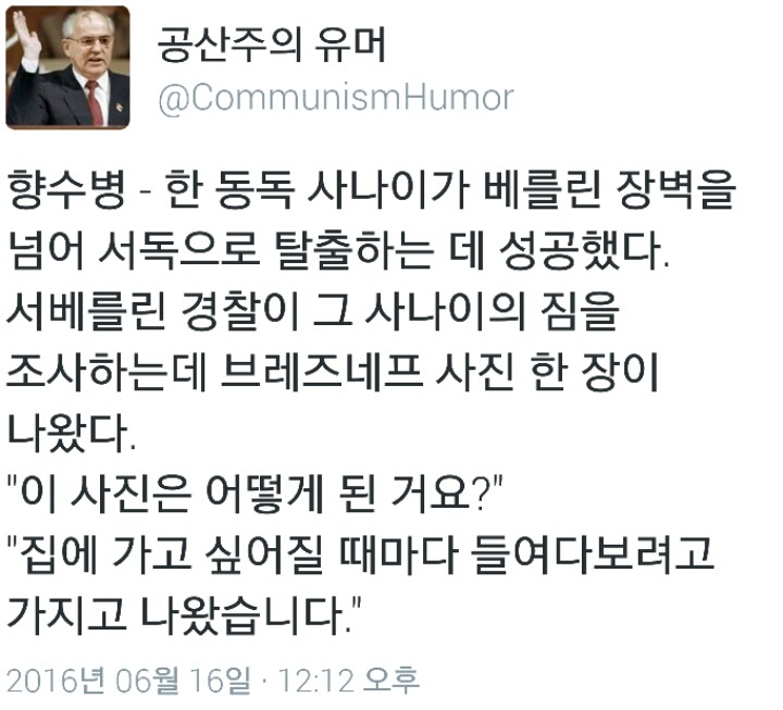 공산주의 유머 | 인스티즈