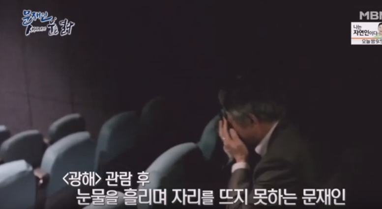 영화 광해를보고 눈물을 흘린 문재인 | 인스티즈