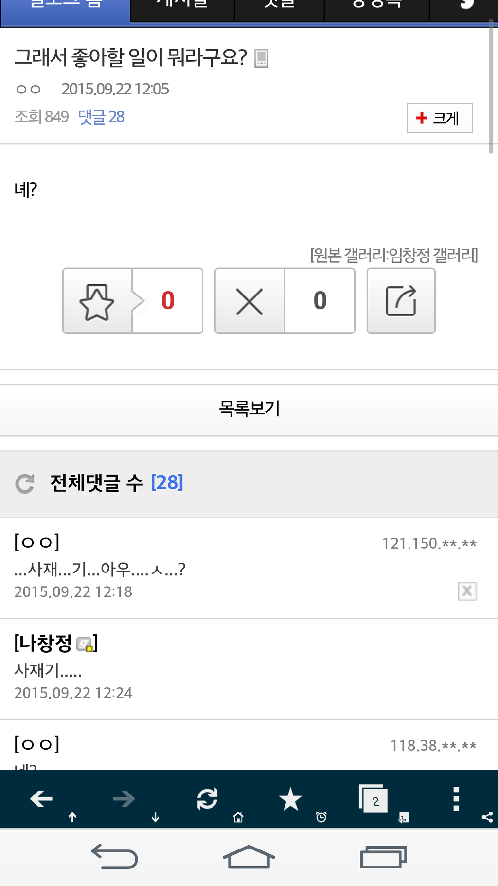 이미 2주전에 음원사재기를 알았던 임창정 | 인스티즈