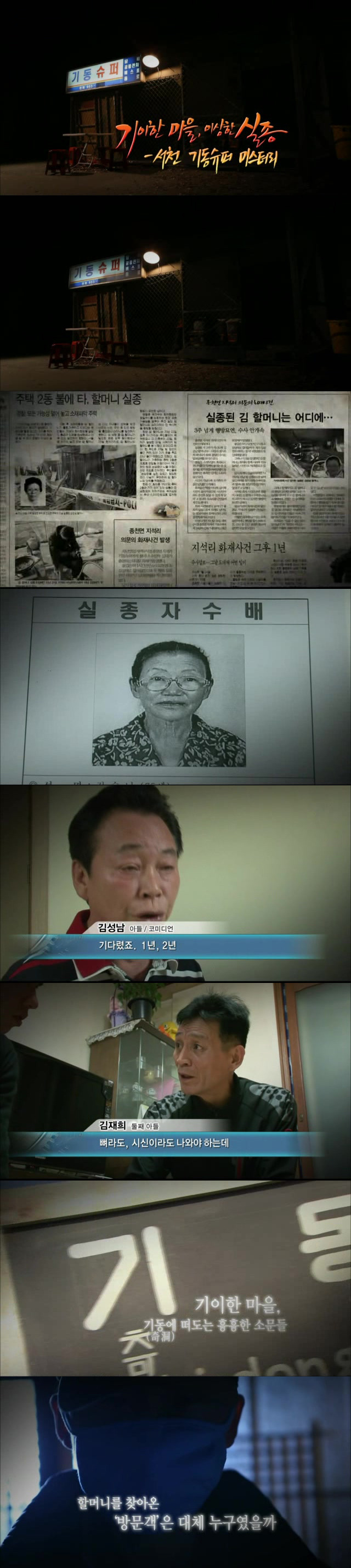 개인적으로 그것이 알고싶다에서 가장 무서웠던 에피소드 | 인스티즈