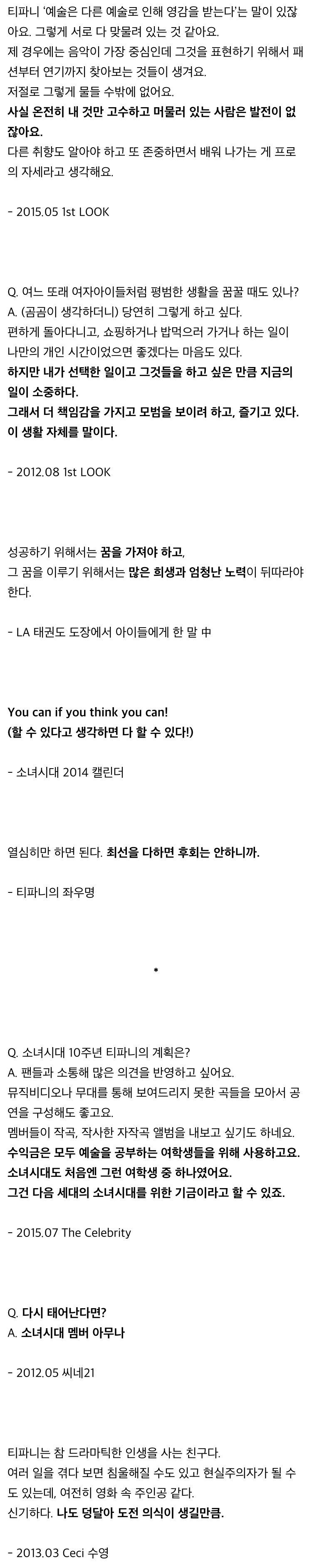 여초에서 화제인 티파니의 생각 | 인스티즈