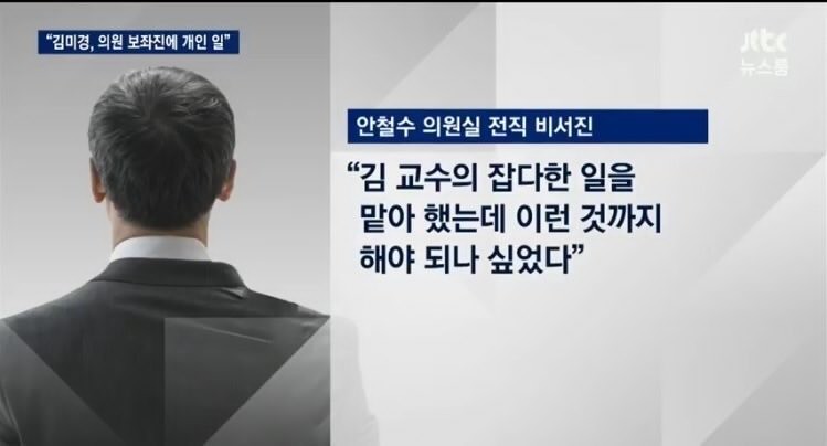 뉴스룸에 나온 안철수 부인 이메일.jpg | 인스티즈