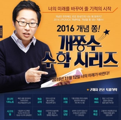 이기상만큼 웃긴 수학인강쌤 | 인스티즈
