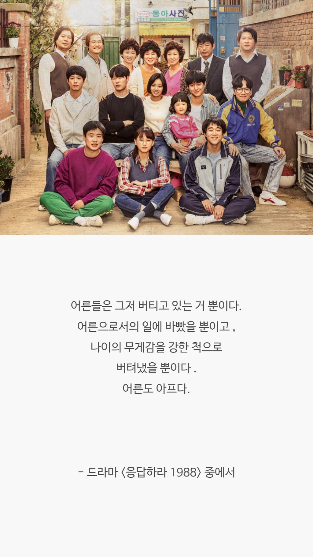  오래도록 기억에 남는 드라마 속 대사들 | 인스티즈