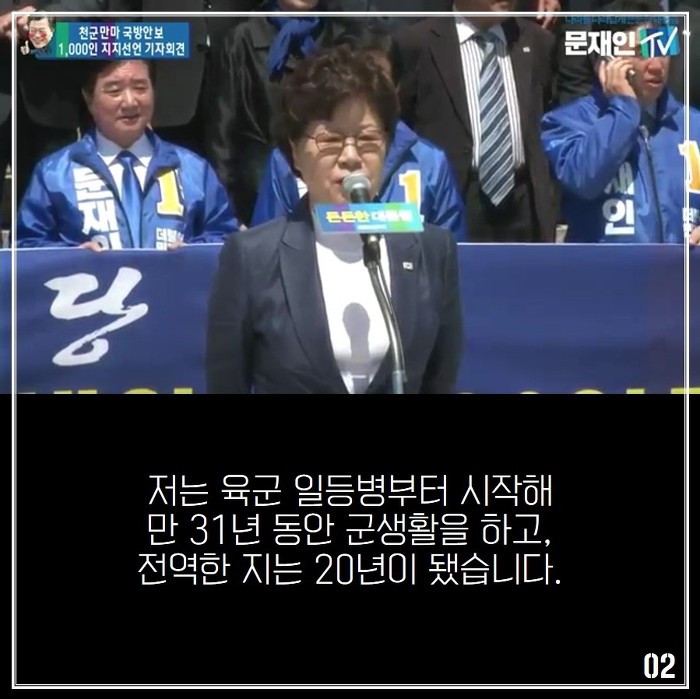 어느 예비역 여군 대령의 문재인 지지선언 | 인스티즈
