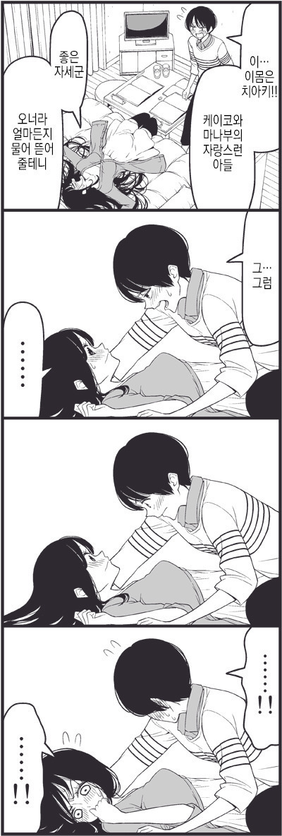 그렇게하고싶음 하면되잖아! 원본 망가 | 인스티즈
