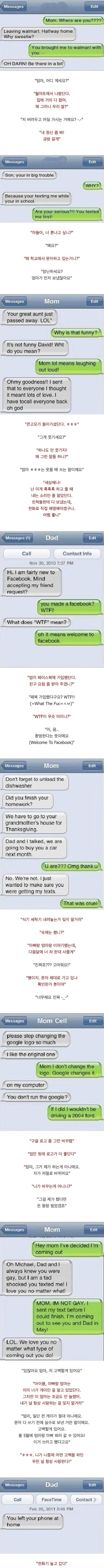 부모와 자식의 문자 | 인스티즈