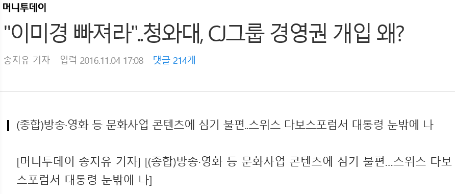 청와대, CJ그룹 경영권 개입 왜? | 인스티즈