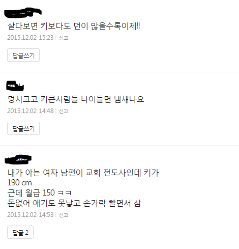 남편 키 클수록 아내가 행복을 느낀다는 기사에 달린 댓글.jpg | 인스티즈