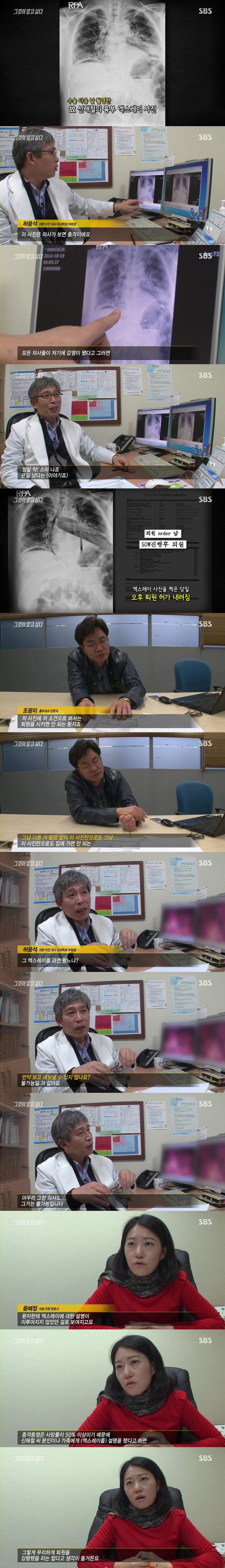 [그것이알고싶다] 할인으로 광고하고 그 할인비 보험으로 받아내려 환자 맹장 담낭 맘대로 떼어내는 의사 (신해철 외) | 인스티즈