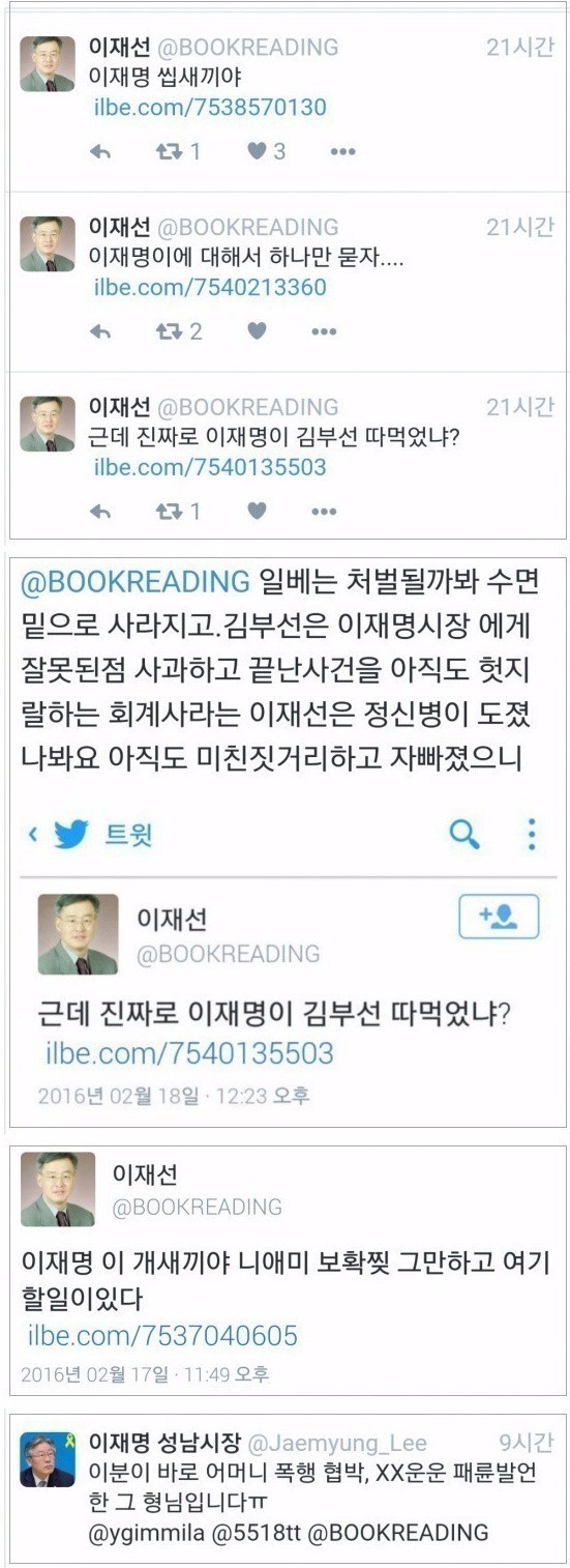 이재명시장의 아픈 가족사 | 인스티즈