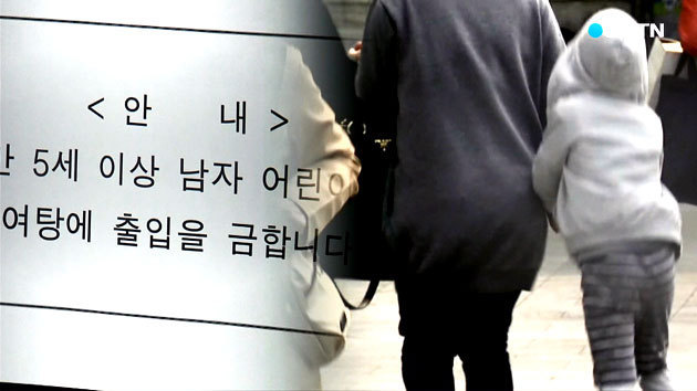 여탕 남아출입 나이 적당한가.jpg | 인스티즈
