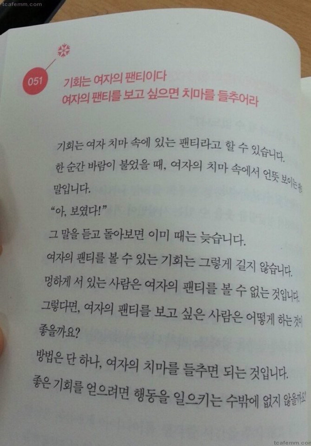 기회는 여자의 팬티이다 | 인스티즈