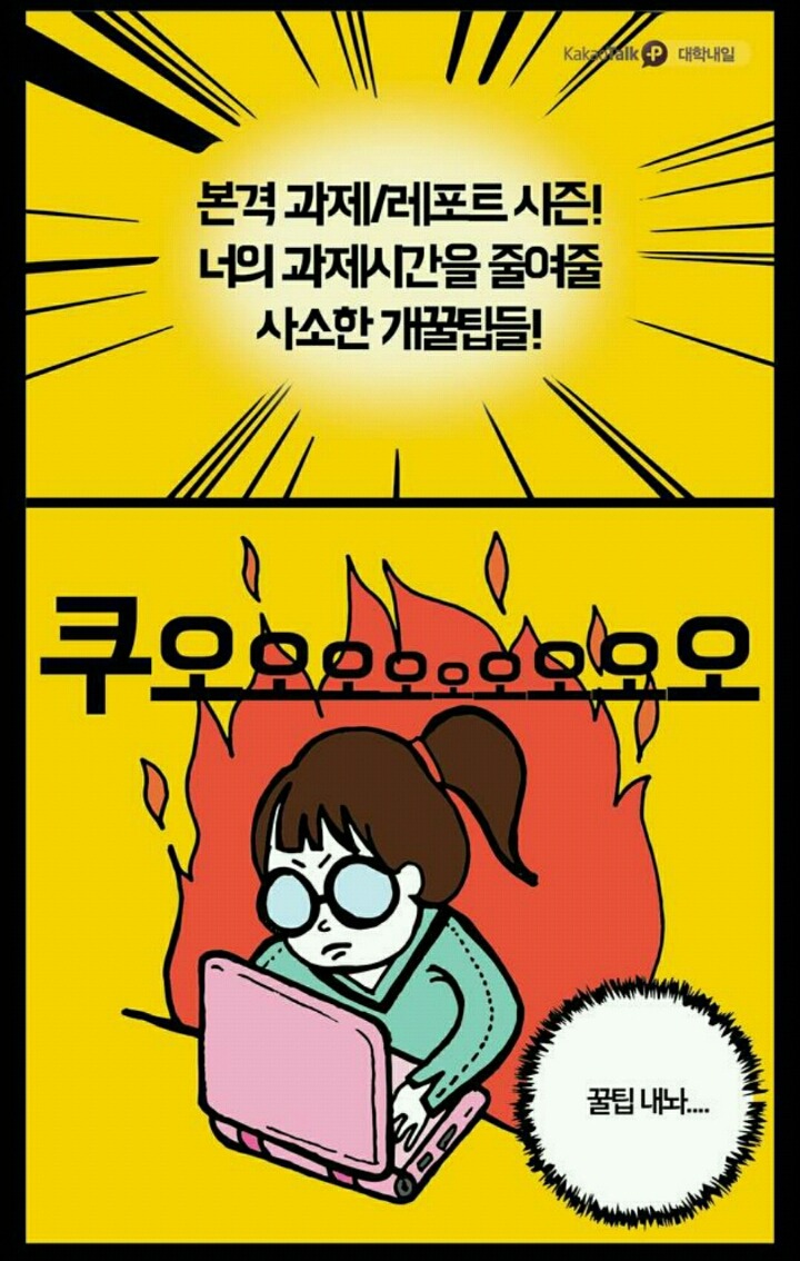 과제시간을 줄여 줄 사소한 개꿀팁들 | 인스티즈