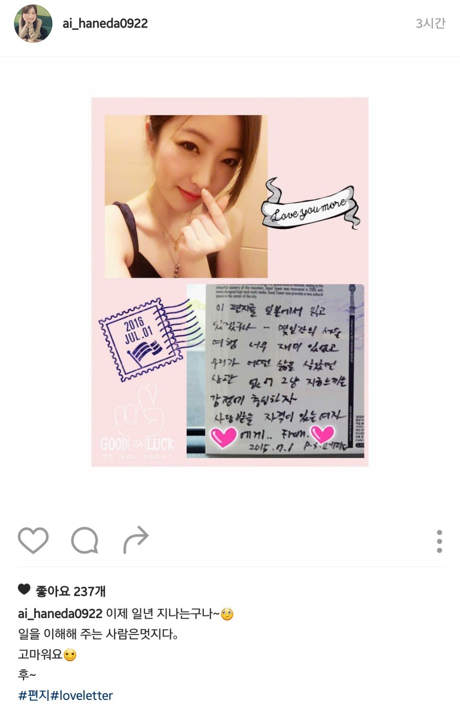 하네다 아이 남친 오피셜.jpg | 인스티즈