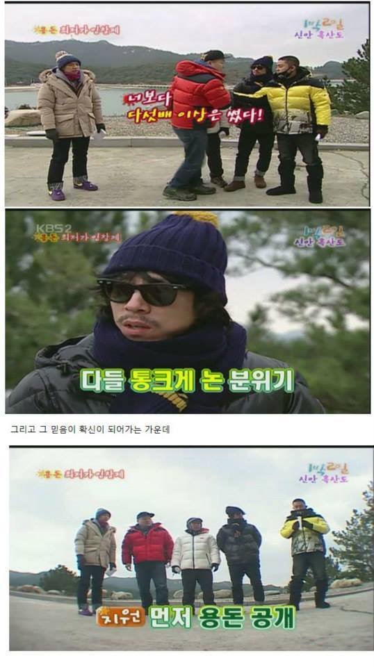 [1박2일시즌1] kbs기둥 뽑힐뻔한 아침용돈 복불복ㅋㅋㅋㅋ 마지막 황제이승기의 위엄.jpg | 인스티즈