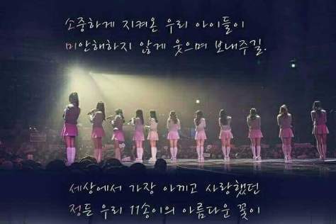 쓸쓸해 보이는 아이오아이 의 뒷모습 | 인스티즈