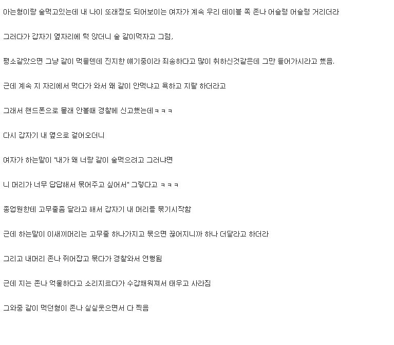 술자리에서 그녀가 합석하고 싶었던 이유 | 인스티즈