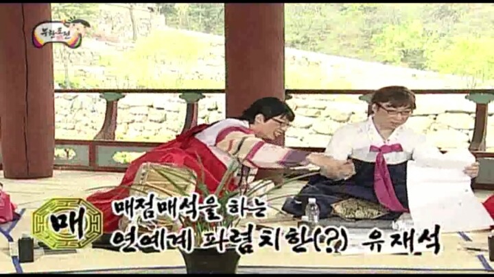 [무한도전] 삼행시 사행시 오행시 | 인스티즈