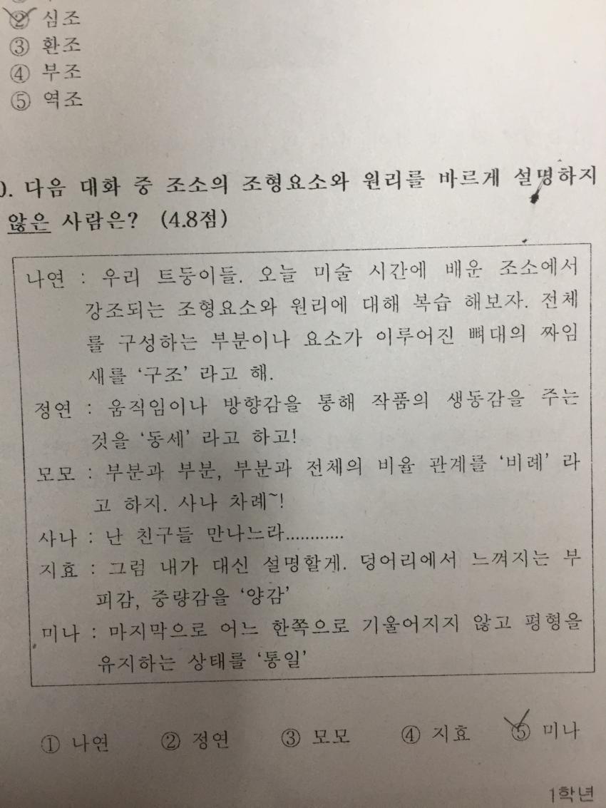 선생님이 트와이스 덕후면 일어나는 일.jpg | 인스티즈