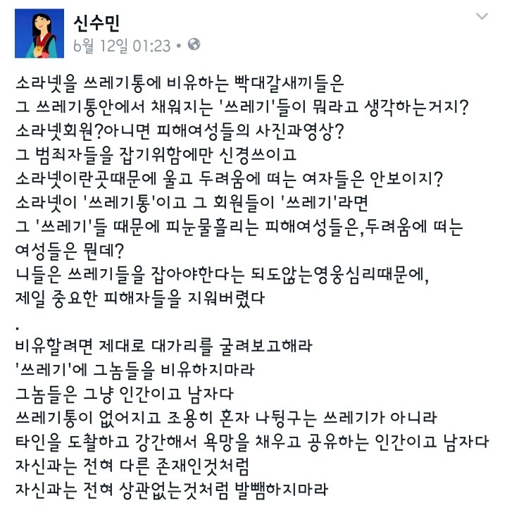소라넷은 쓰레기통이니까 없애면 안된다고 말하는이들에게 | 인스티즈