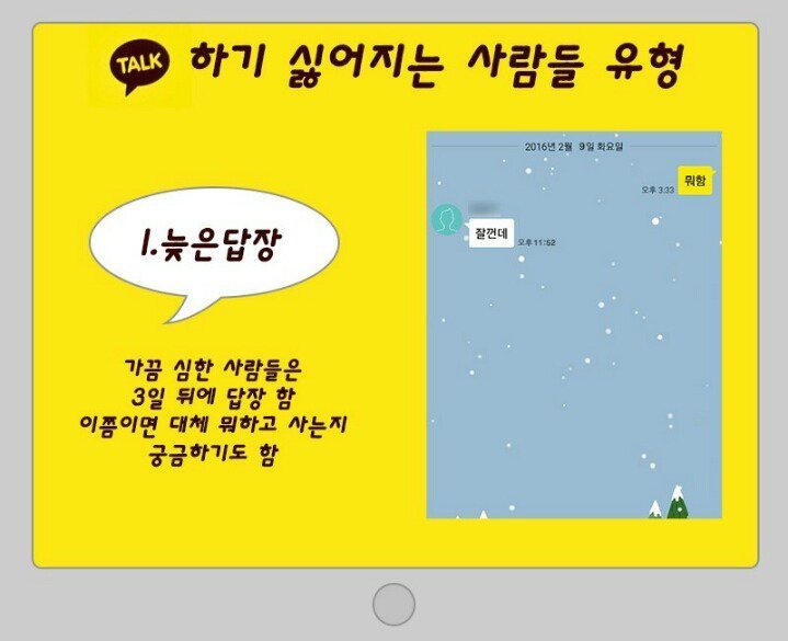 카톡 하기 싫은 사람 유형 | 인스티즈