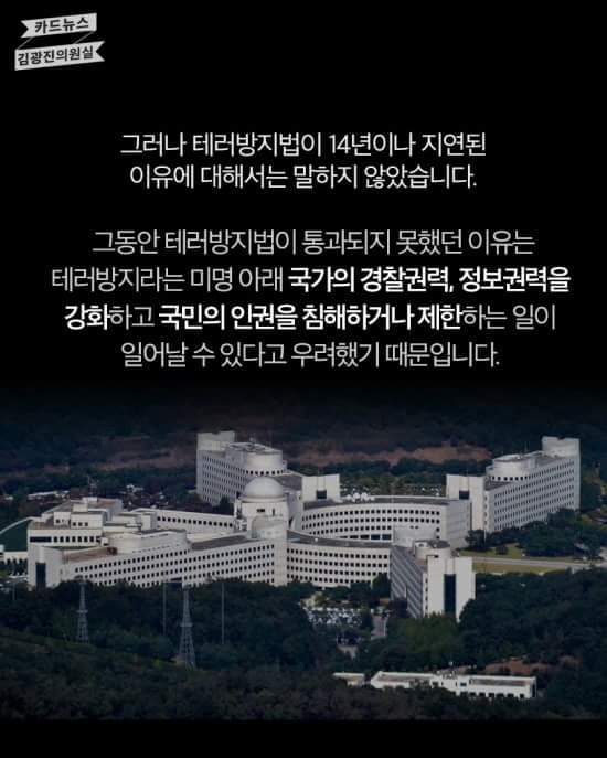 테러방지법 간단 요약(by 김광진 의원실) + 본문 하단에 테러방지법 반대 서명링크 추가! | 인스티즈