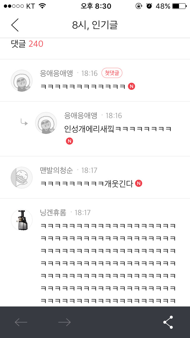 연예인에 대한 인신공격이 심각한 인기글 수준 | 인스티즈