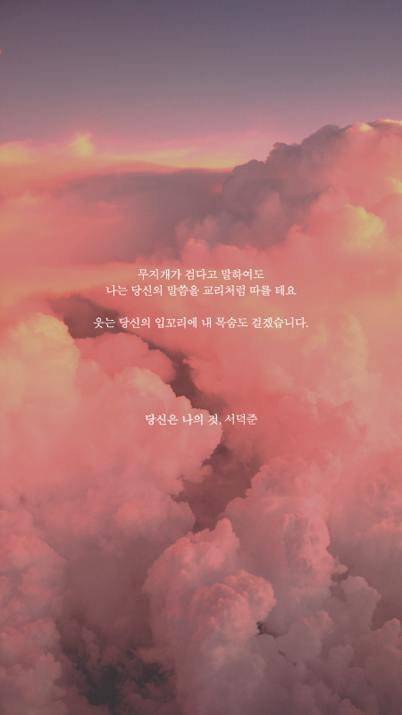 예쁜 시 구절이 적힌 폰배경화면 열두 번째.jpg | 인스티즈