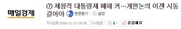 비박-국민의당이 내각제 개헌을 주장하는 이유 | 인스티즈