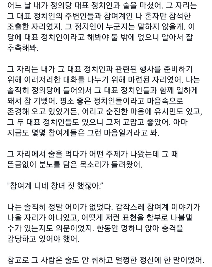 정의당내에서 참여계가 들은 말 "참여계 니네 XX 짓 했잖아." | 인스티즈