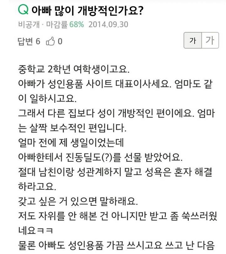 아빠가 많이 개방적인가요? | 인스티즈