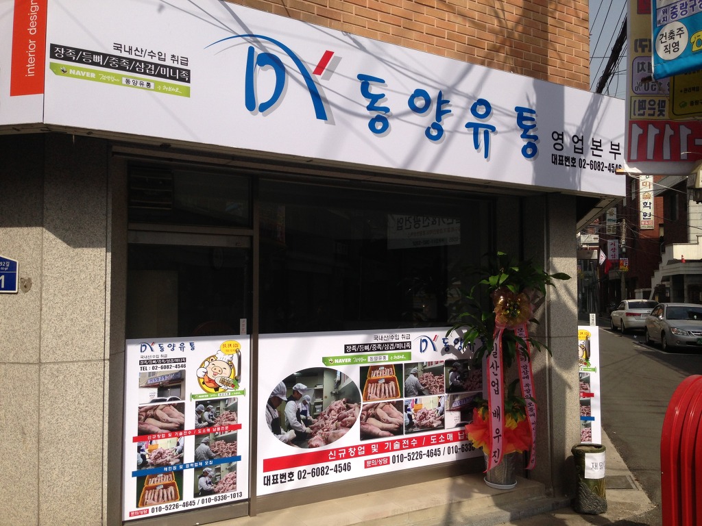 동양유통 이미지