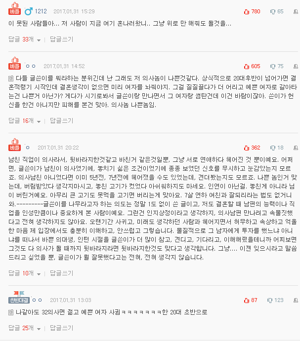 의사 남친 12년 뒷바라지 해주고 | 인스티즈