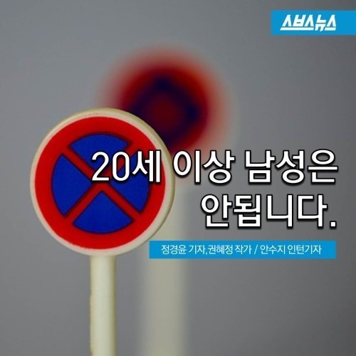 20세 이상 남성은 못쓰는 112 신고앱 | 인스티즈