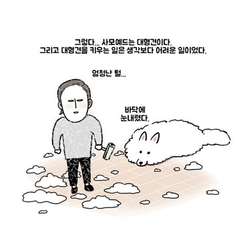 [웹툰] 극한견주 by 마일로 | 인스티즈