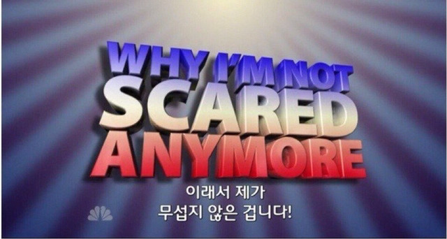 북한이 무섭지 않은 이유 | 인스티즈