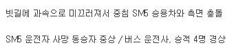 오늘자 고속도로 버스 사고 | 인스티즈