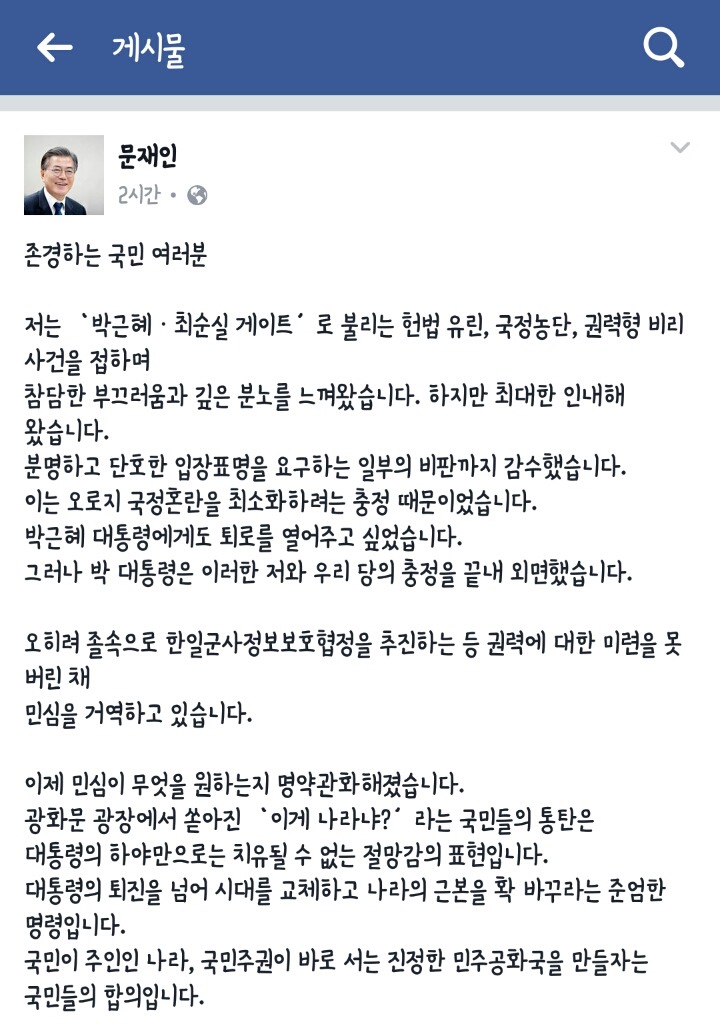 문재인 페이스북.jpg | 인스티즈